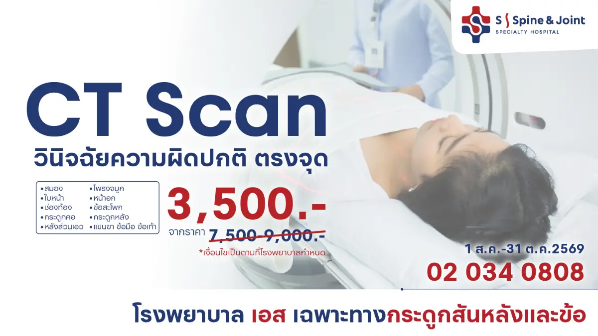 CT Scan